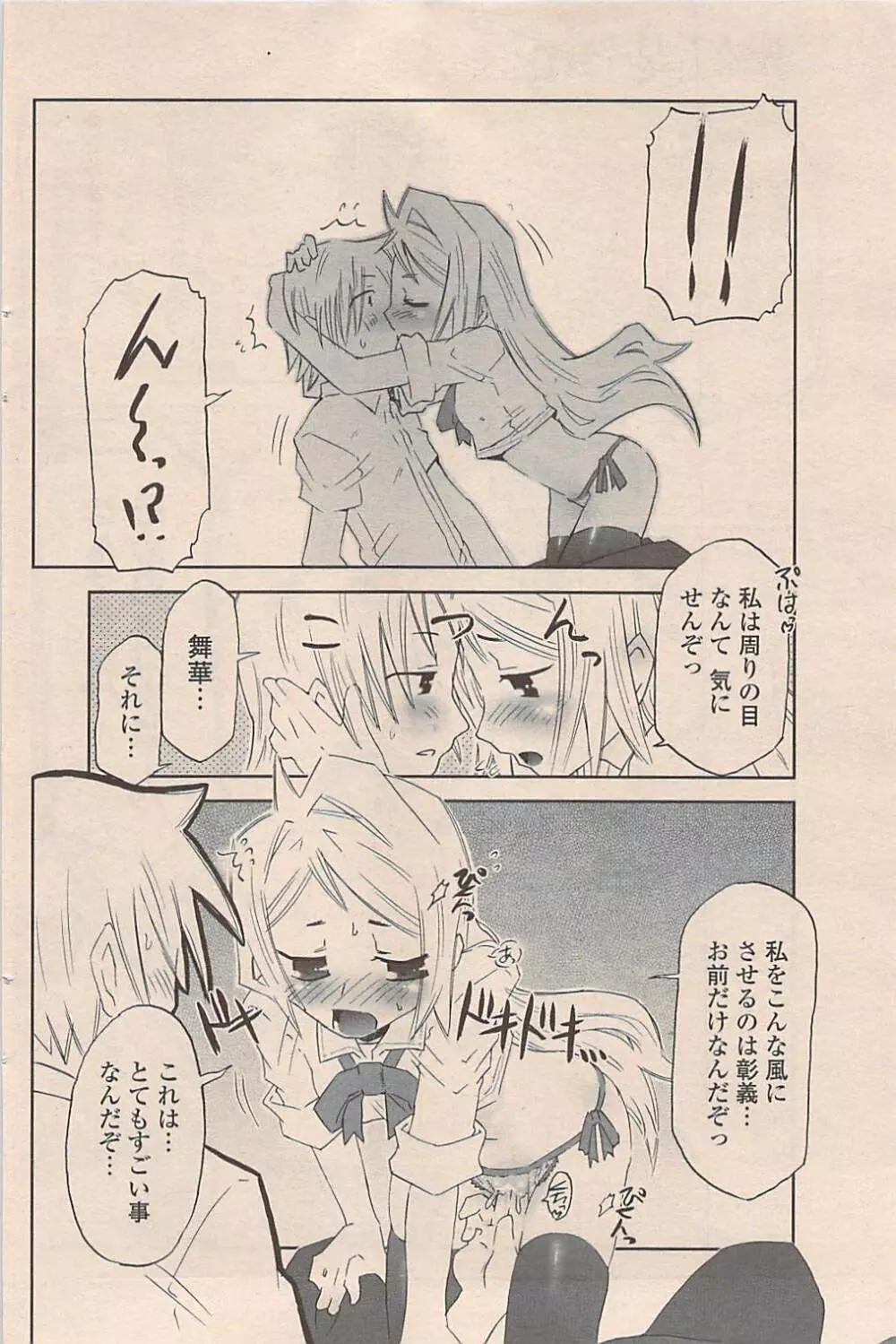 COMIC ポプリクラブ 2009年05月号 Page.156