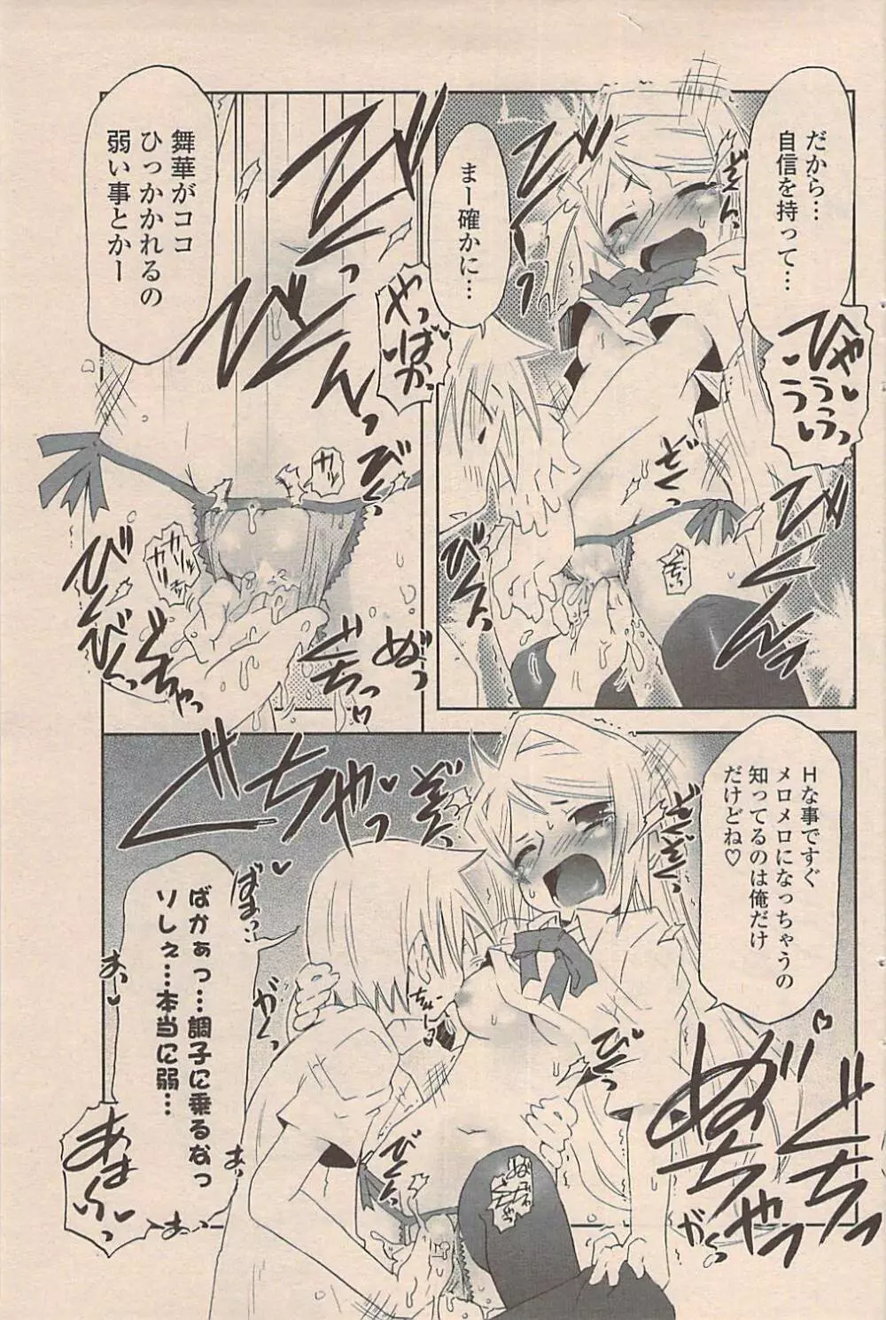 COMIC ポプリクラブ 2009年05月号 Page.157