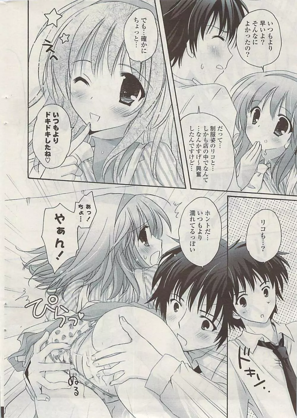 COMIC ポプリクラブ 2009年05月号 Page.16