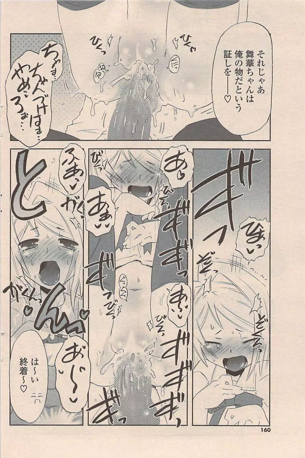 COMIC ポプリクラブ 2009年05月号 Page.160