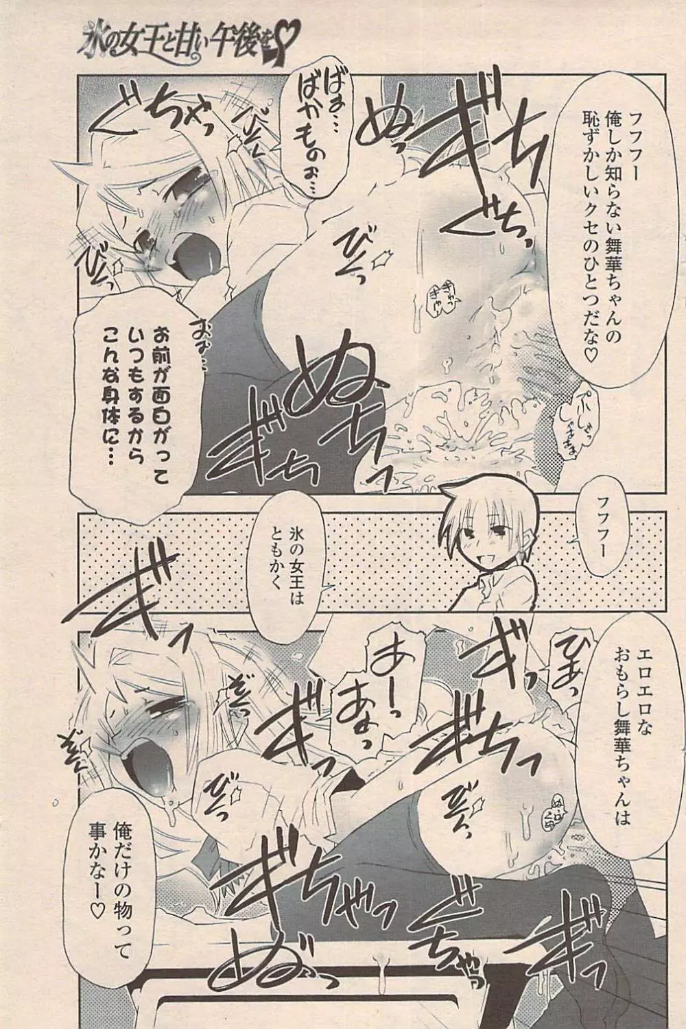 COMIC ポプリクラブ 2009年05月号 Page.163