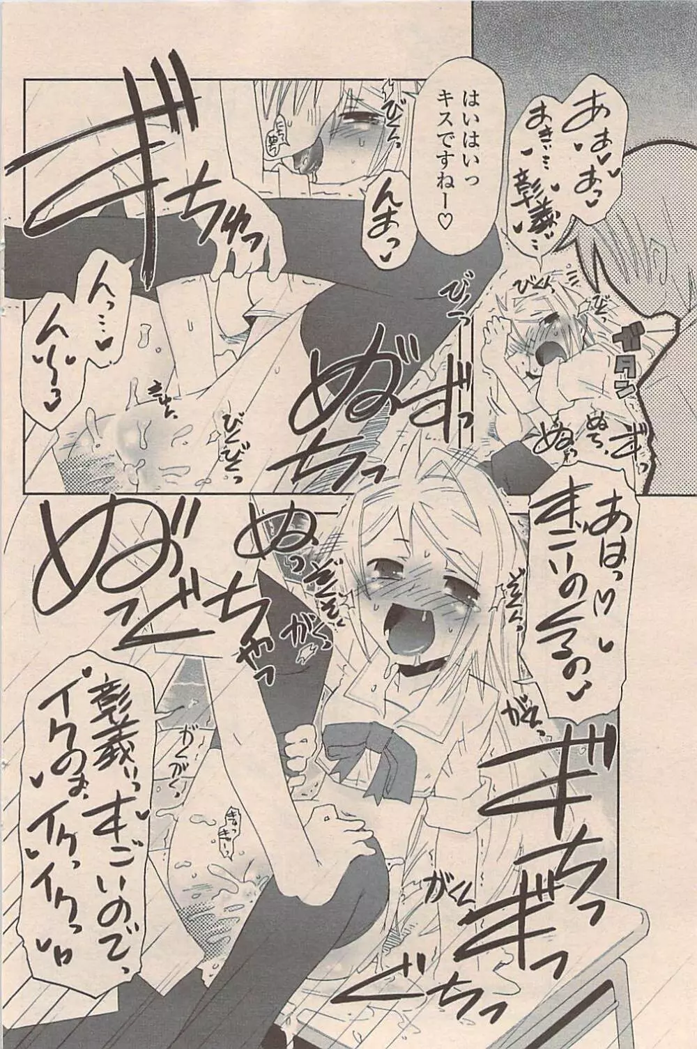 COMIC ポプリクラブ 2009年05月号 Page.164