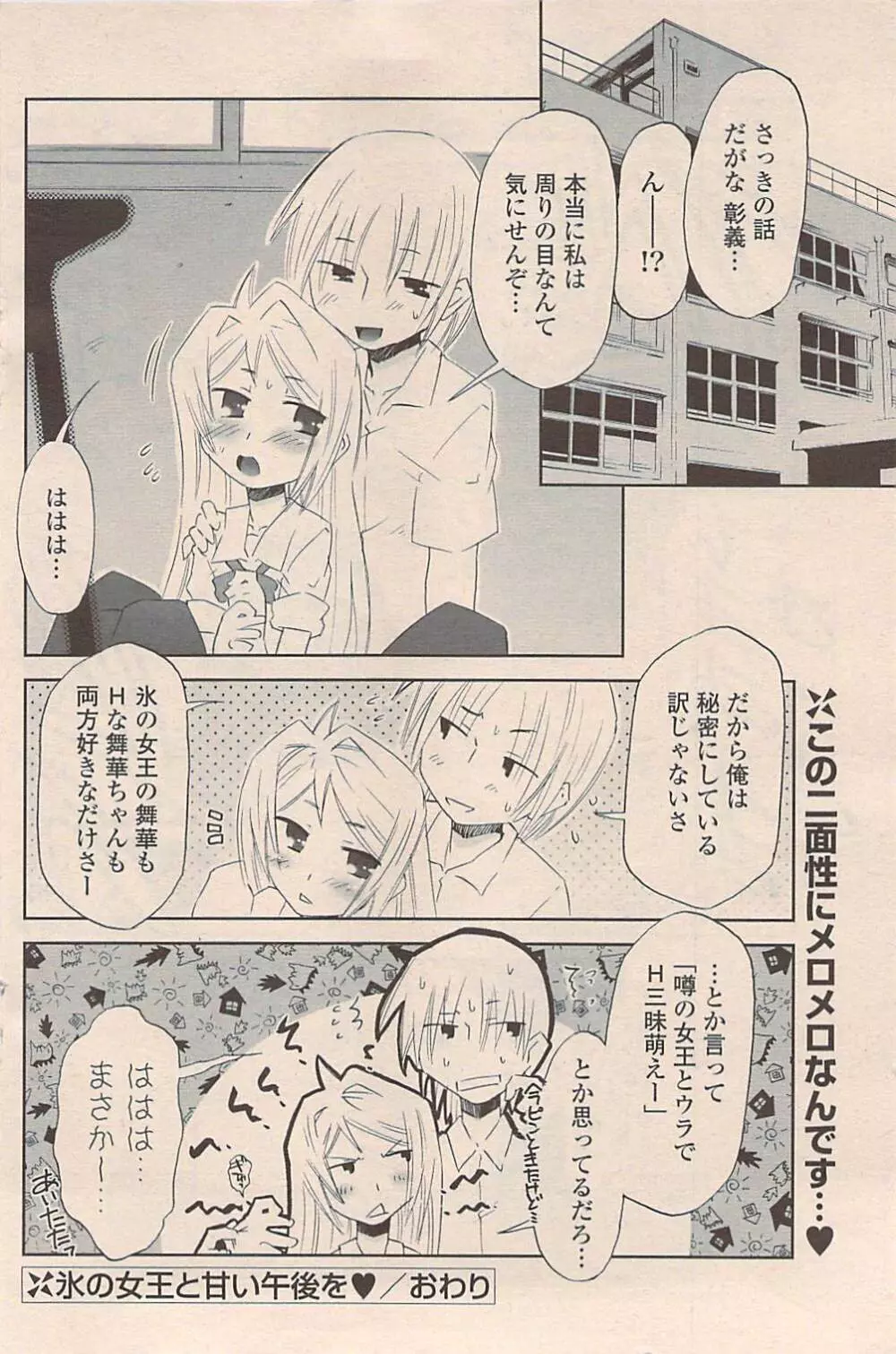 COMIC ポプリクラブ 2009年05月号 Page.166