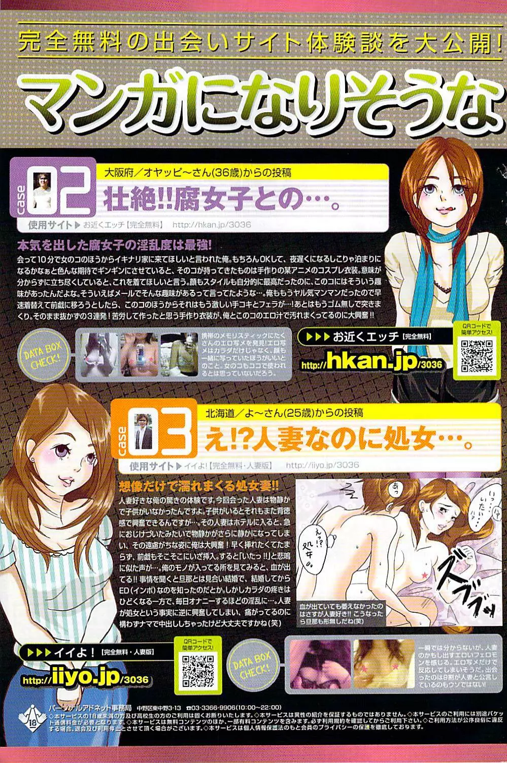 COMIC ポプリクラブ 2009年05月号 Page.171