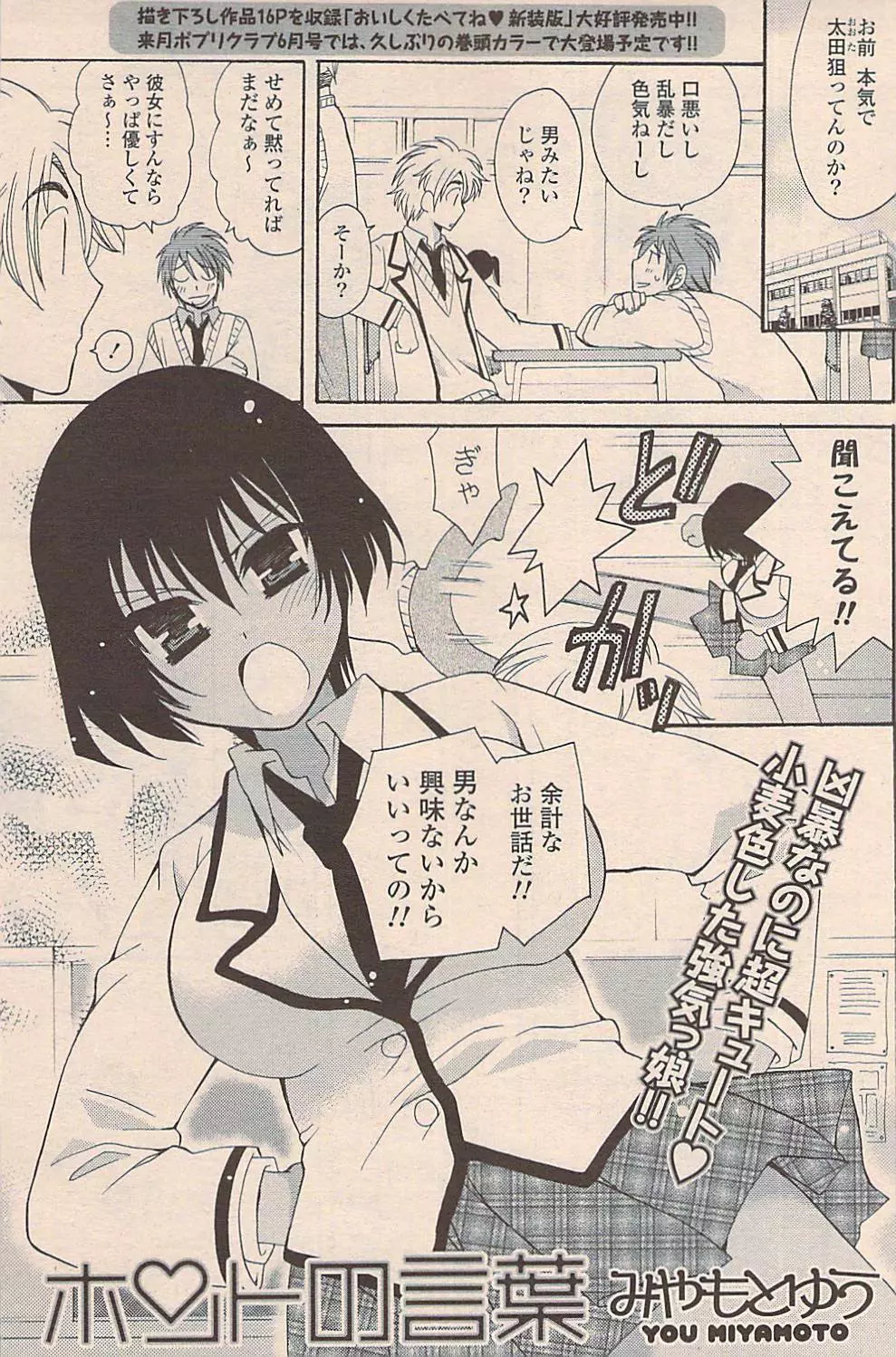 COMIC ポプリクラブ 2009年05月号 Page.175