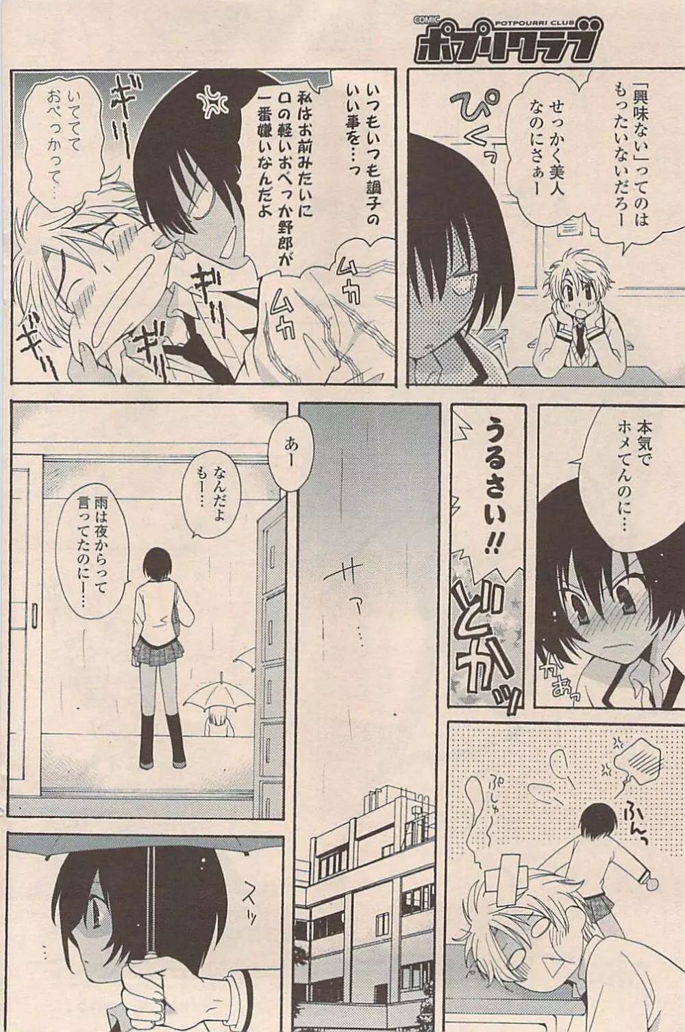 COMIC ポプリクラブ 2009年05月号 Page.176