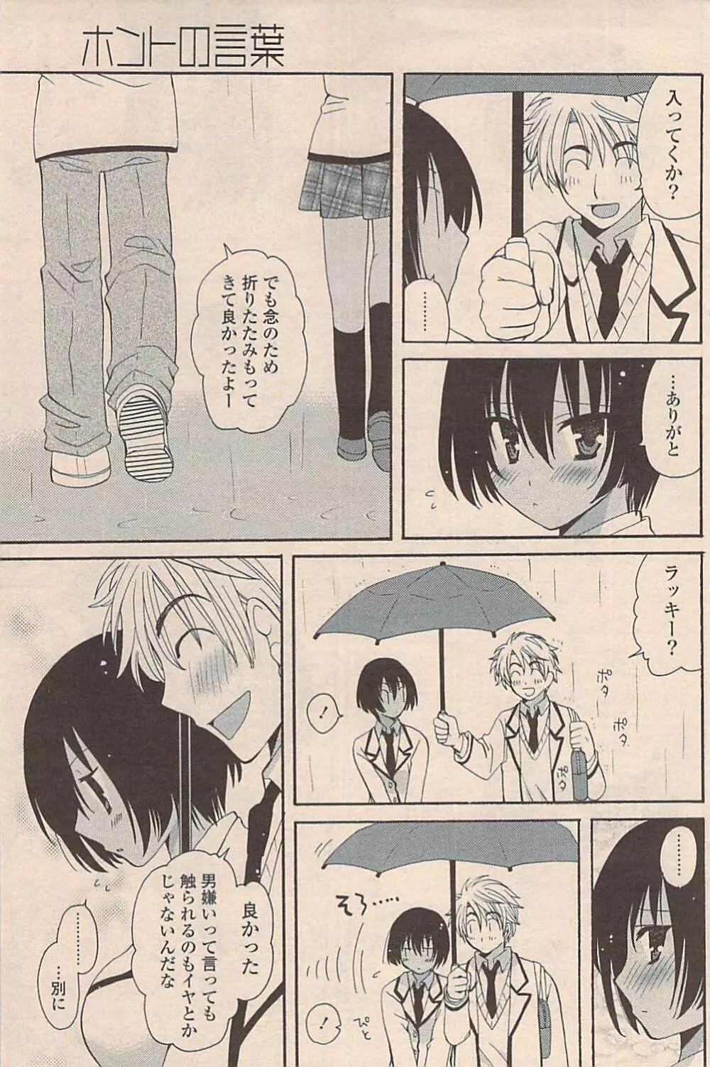 COMIC ポプリクラブ 2009年05月号 Page.177