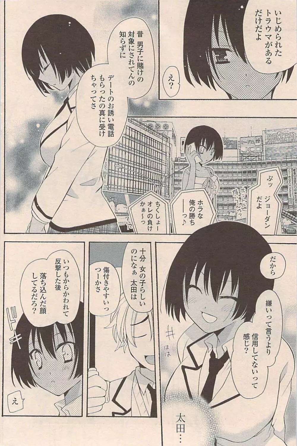 COMIC ポプリクラブ 2009年05月号 Page.178