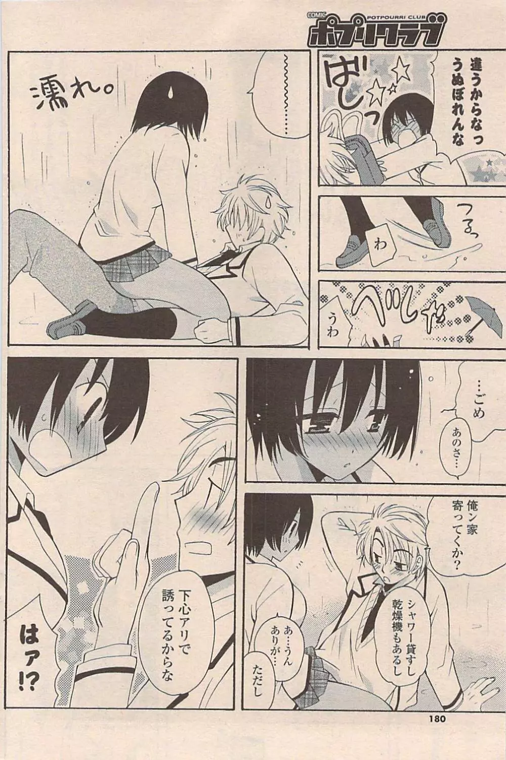 COMIC ポプリクラブ 2009年05月号 Page.180