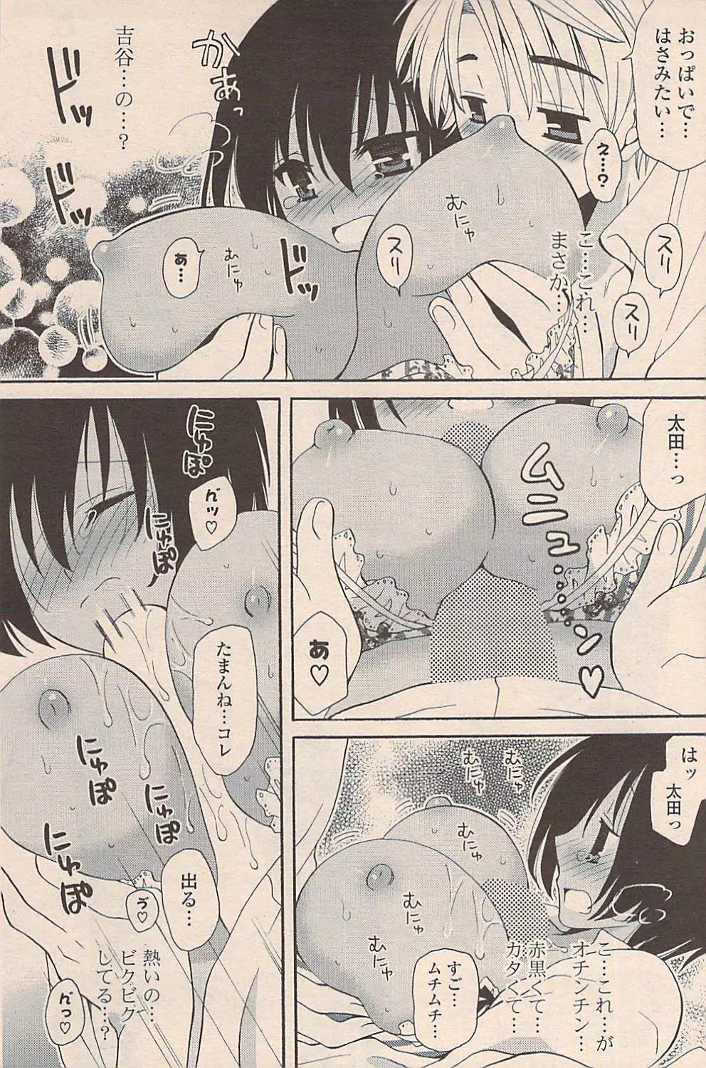 COMIC ポプリクラブ 2009年05月号 Page.183