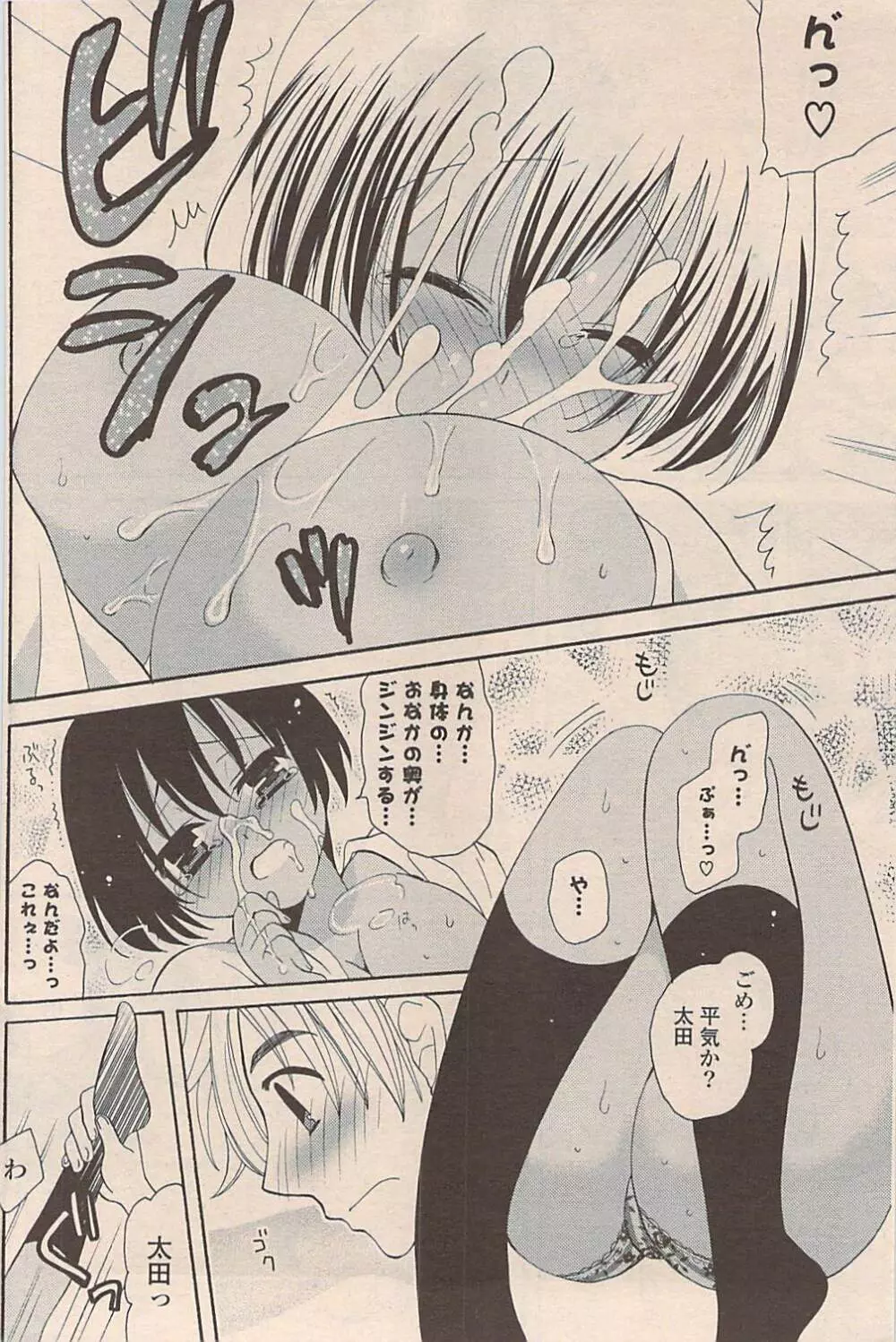 COMIC ポプリクラブ 2009年05月号 Page.184