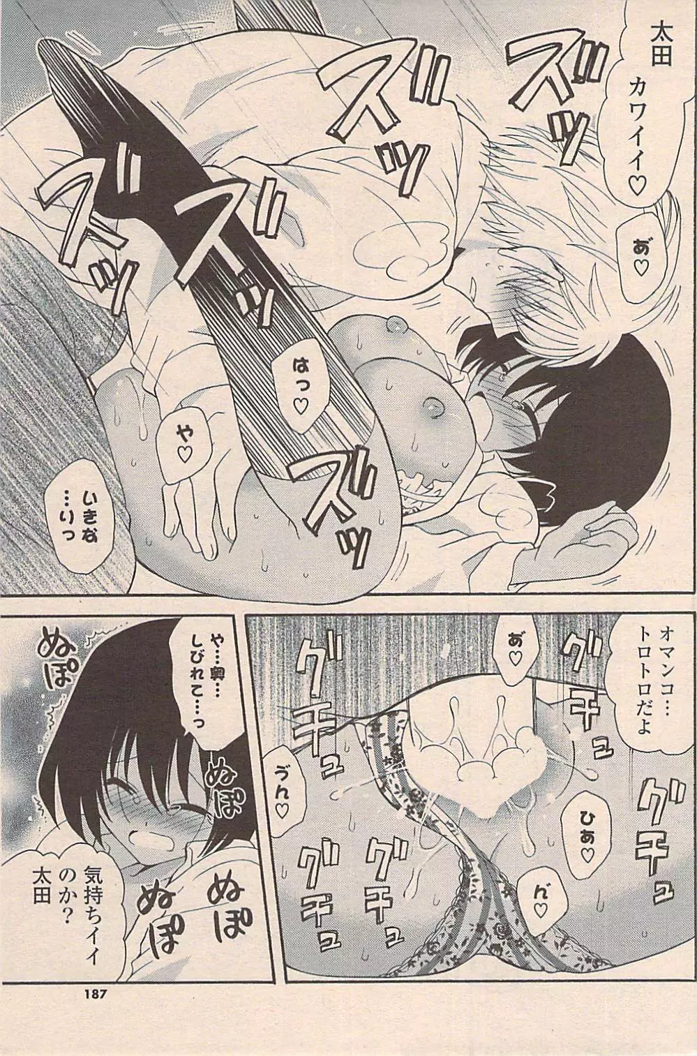 COMIC ポプリクラブ 2009年05月号 Page.187