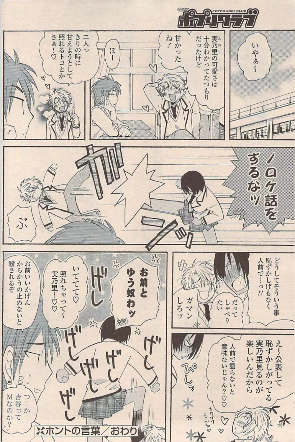 COMIC ポプリクラブ 2009年05月号 Page.190