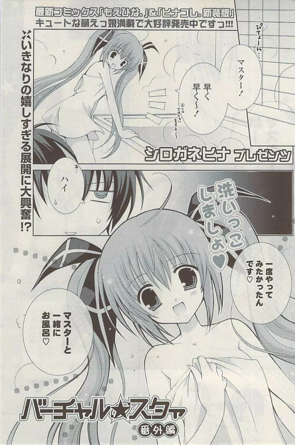 COMIC ポプリクラブ 2009年05月号 Page.193