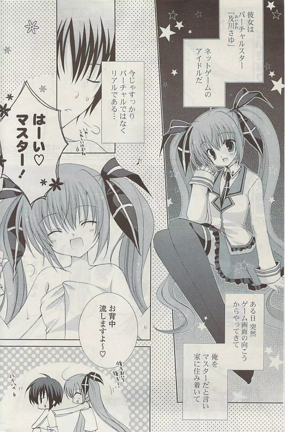 COMIC ポプリクラブ 2009年05月号 Page.194