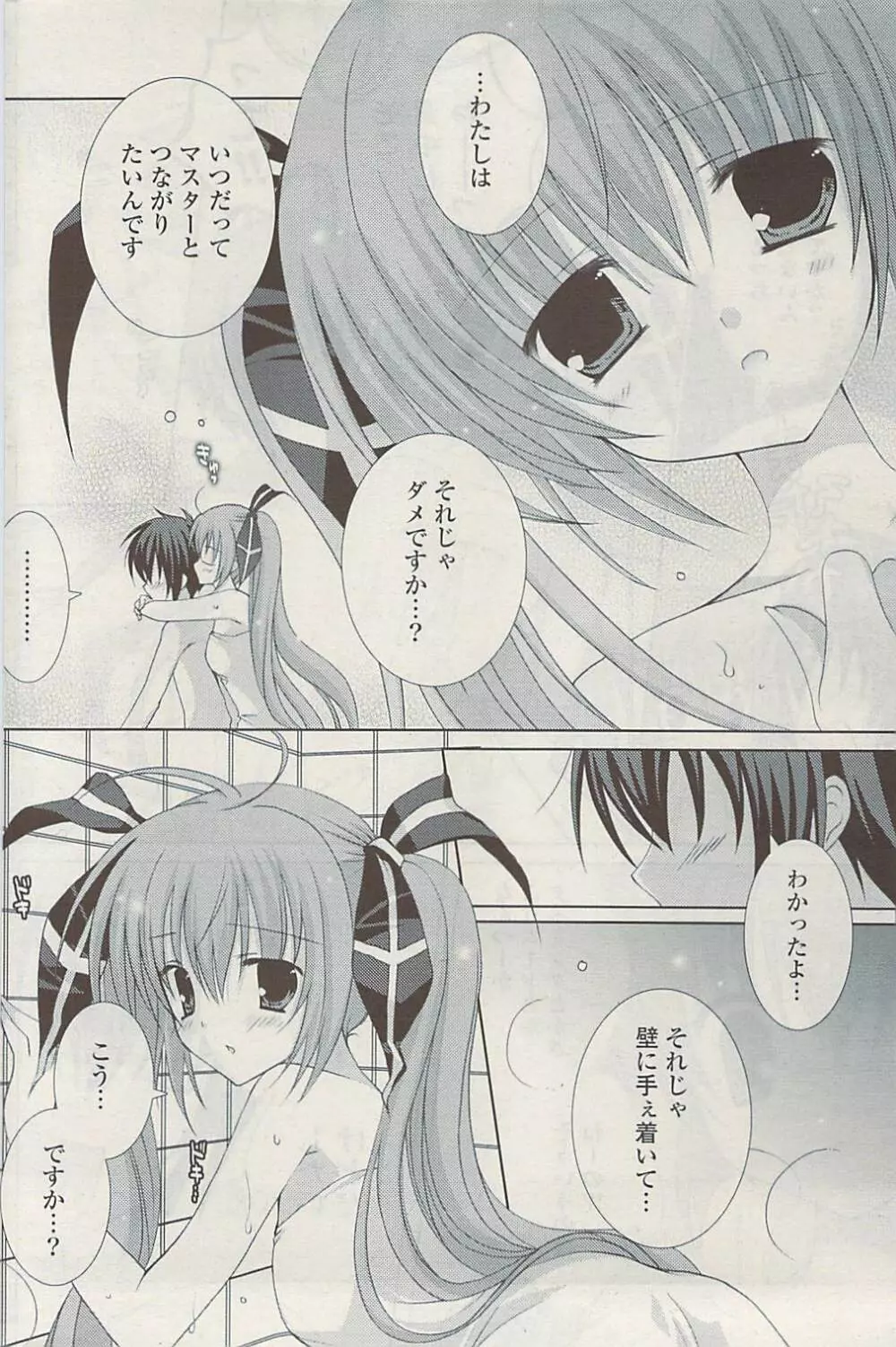 COMIC ポプリクラブ 2009年05月号 Page.196