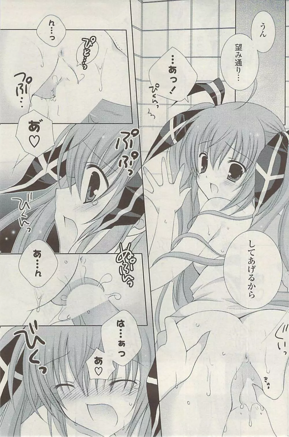 COMIC ポプリクラブ 2009年05月号 Page.197