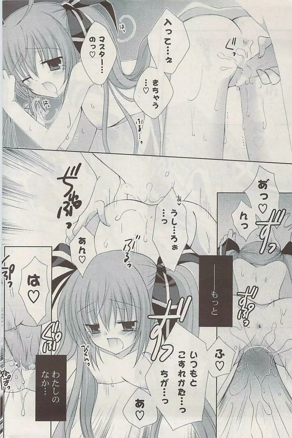 COMIC ポプリクラブ 2009年05月号 Page.198