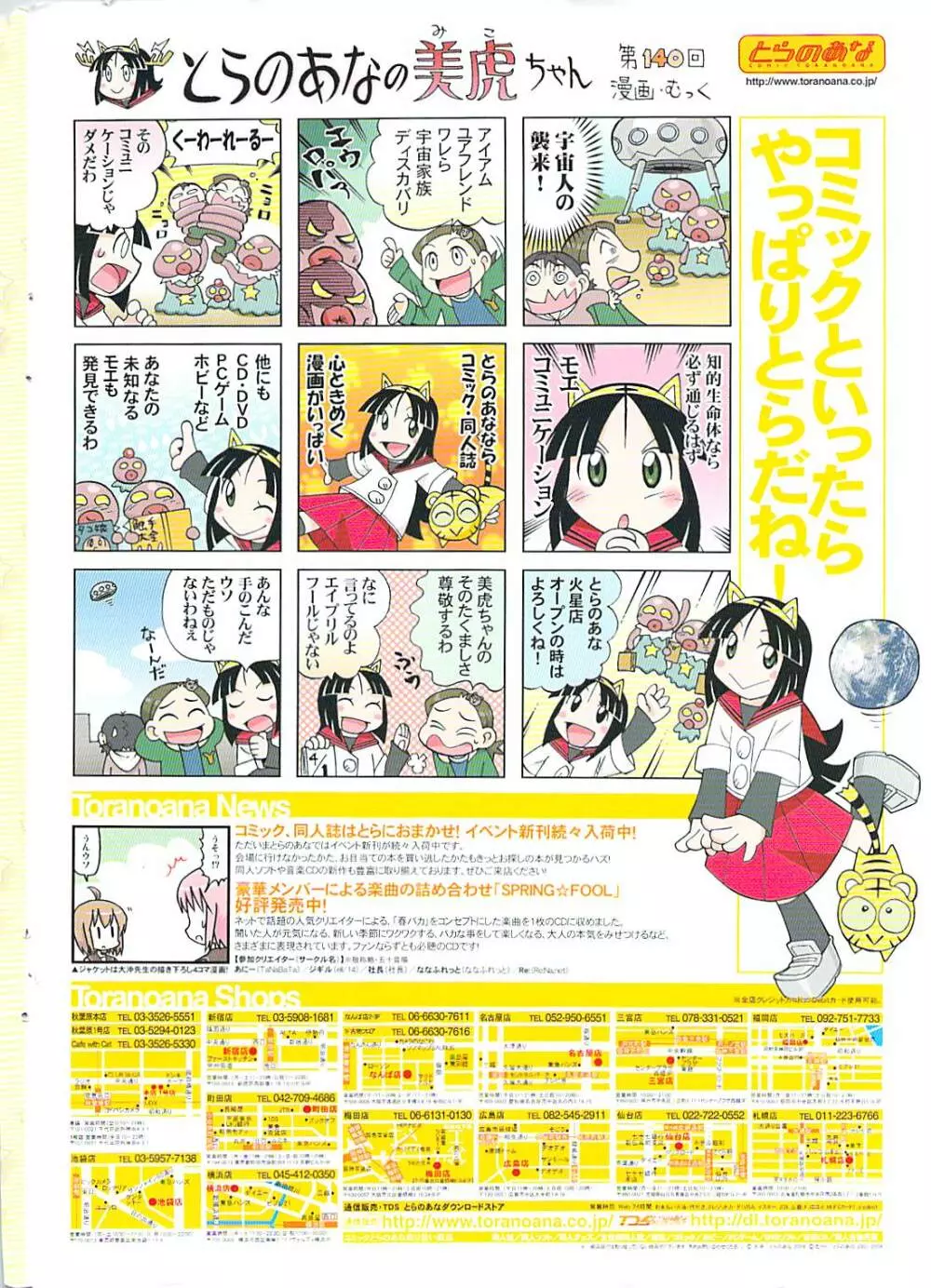 COMIC ポプリクラブ 2009年05月号 Page.2