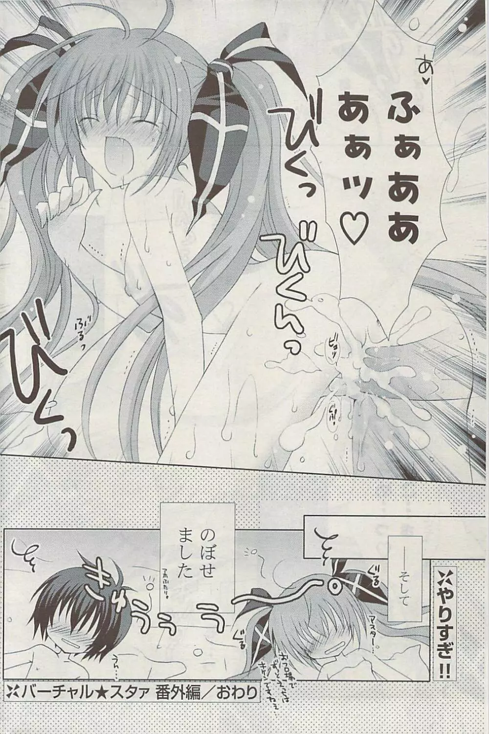 COMIC ポプリクラブ 2009年05月号 Page.200