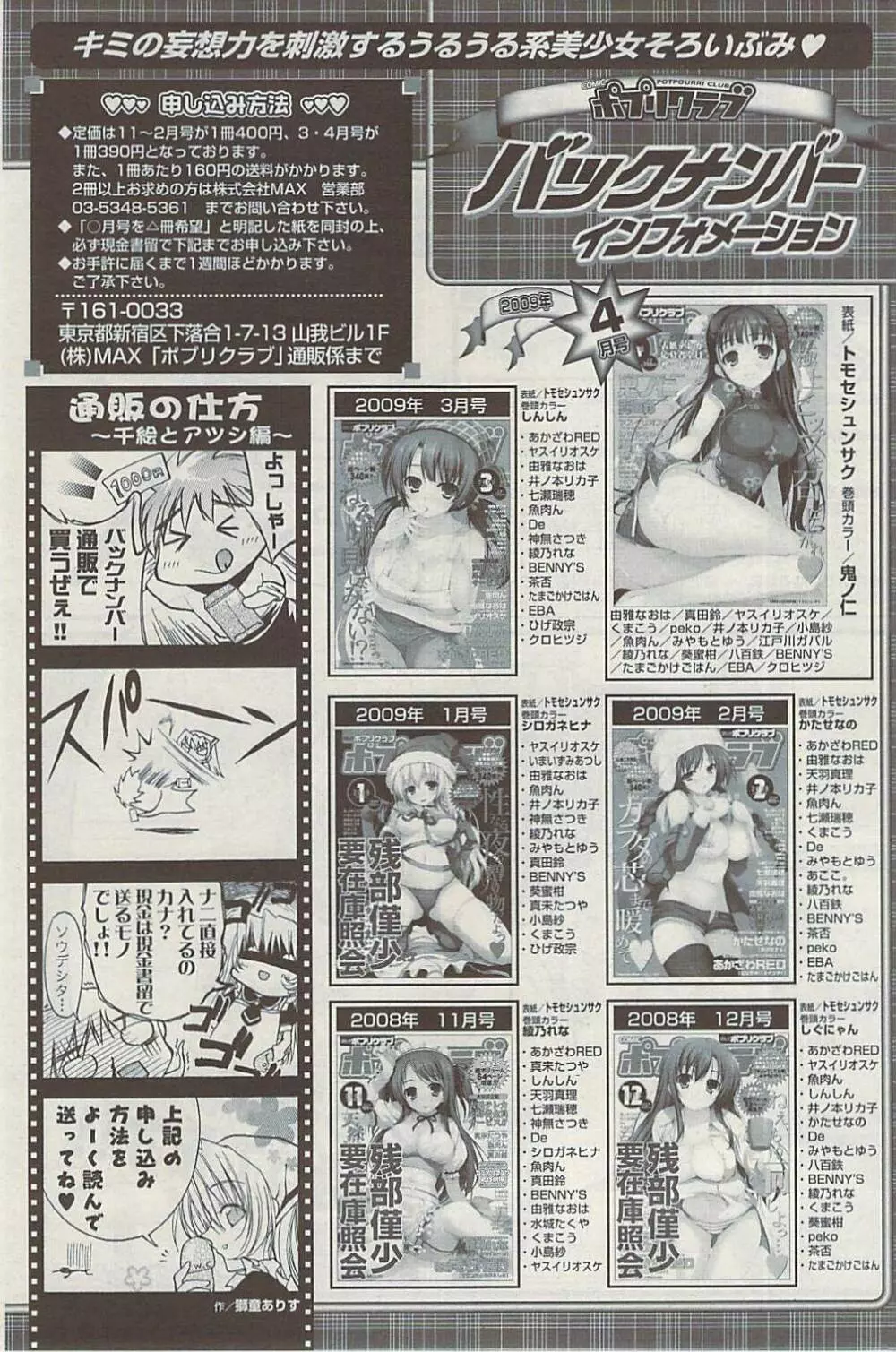 COMIC ポプリクラブ 2009年05月号 Page.201