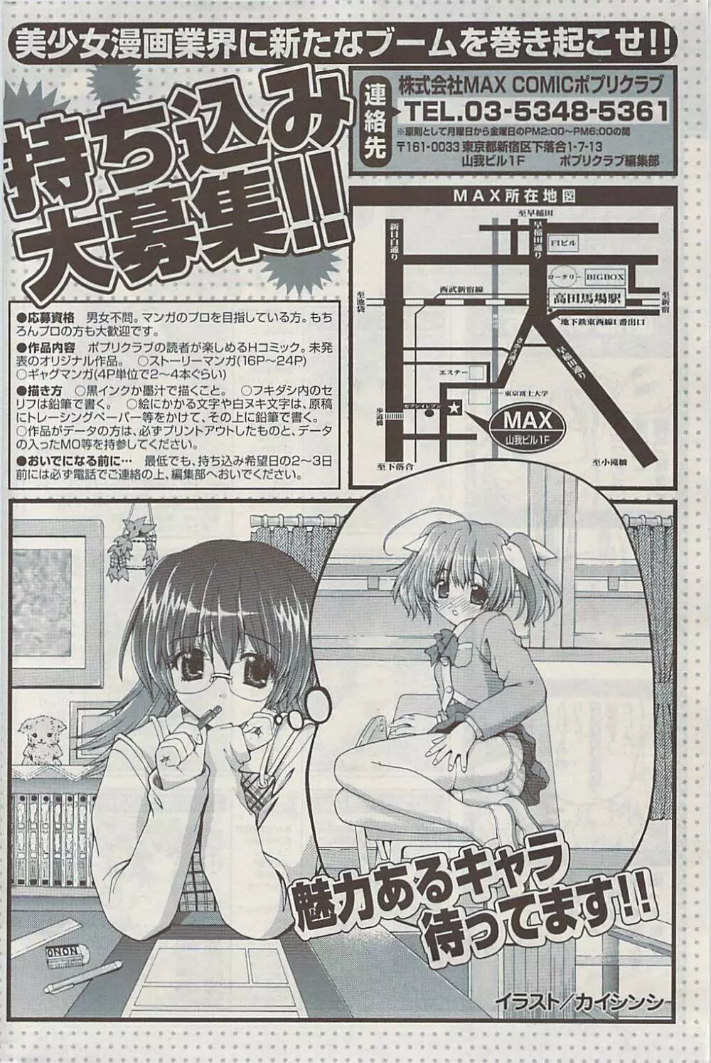 COMIC ポプリクラブ 2009年05月号 Page.202