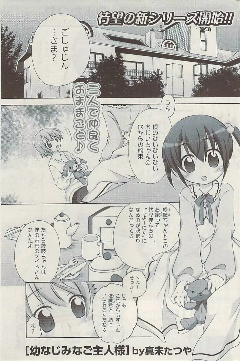 COMIC ポプリクラブ 2009年05月号 Page.203