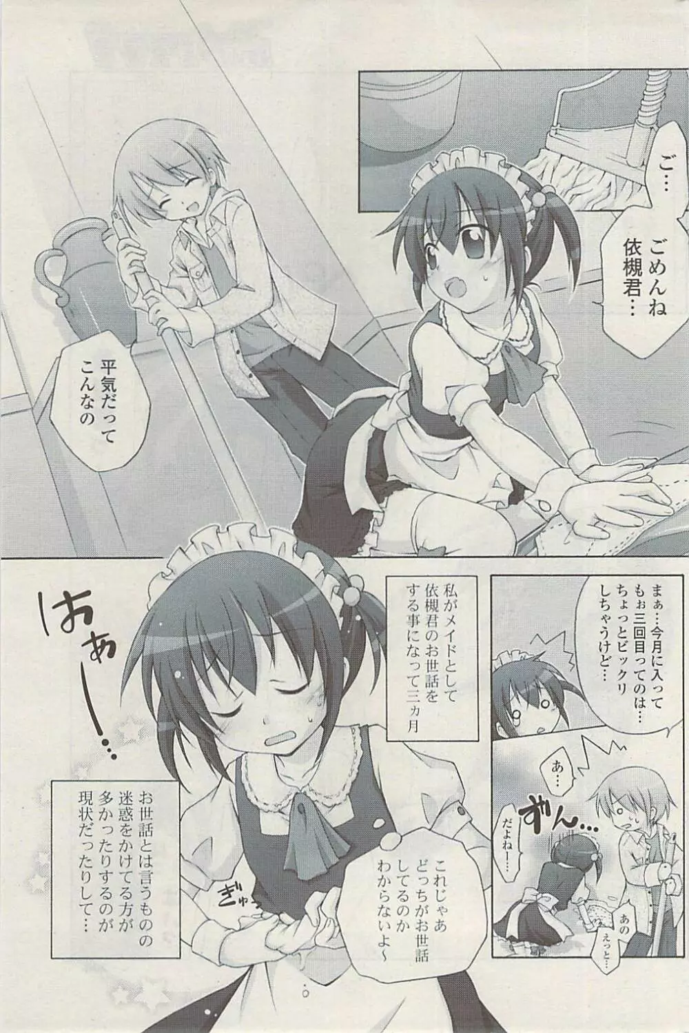 COMIC ポプリクラブ 2009年05月号 Page.205