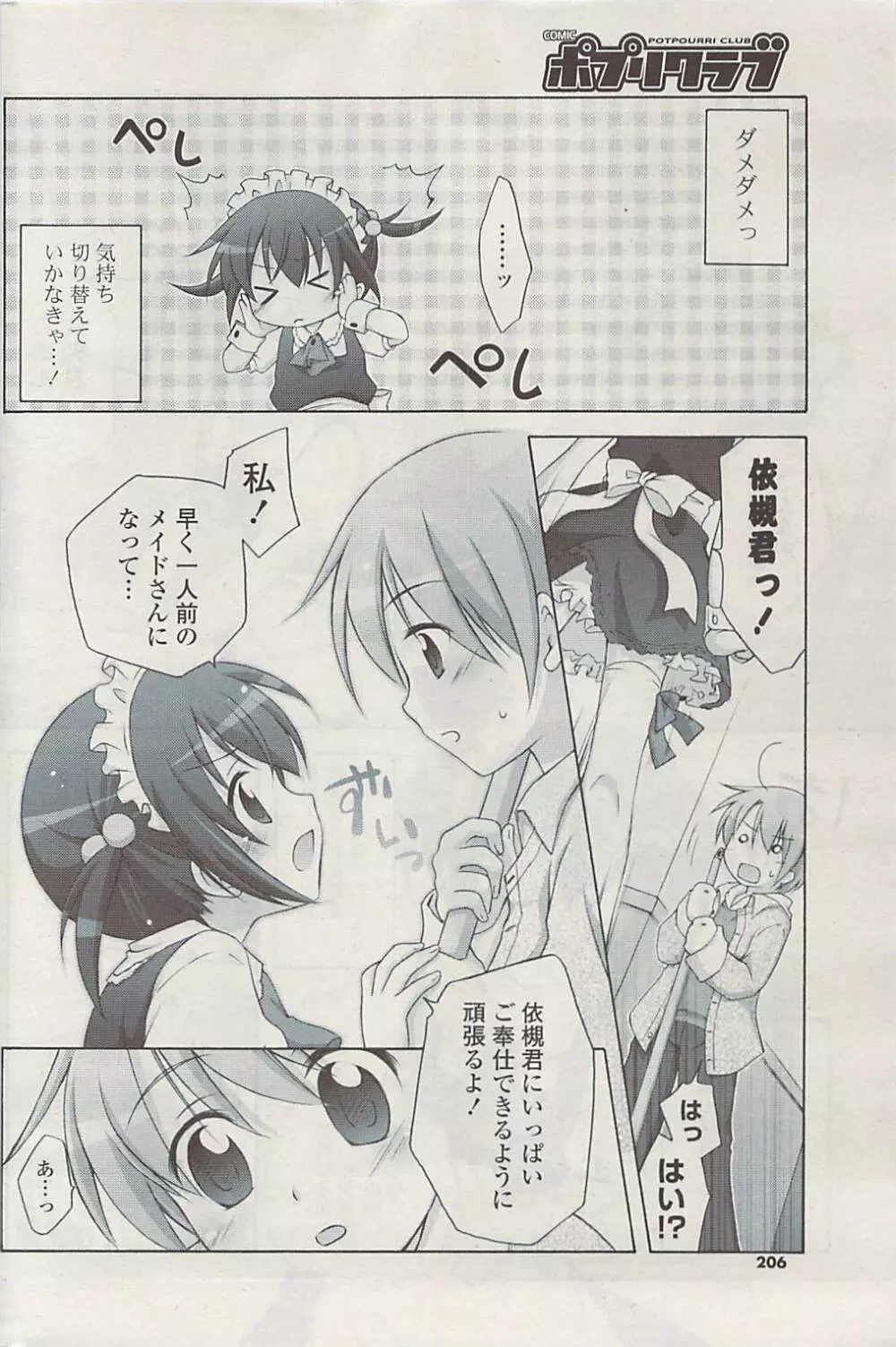 COMIC ポプリクラブ 2009年05月号 Page.206