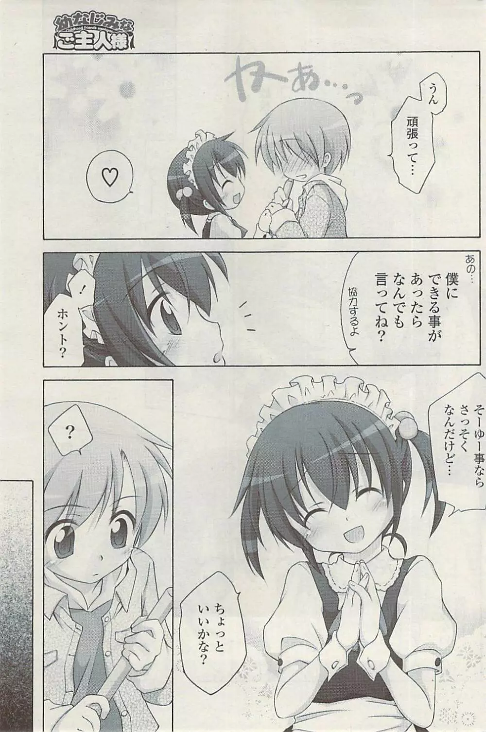 COMIC ポプリクラブ 2009年05月号 Page.207