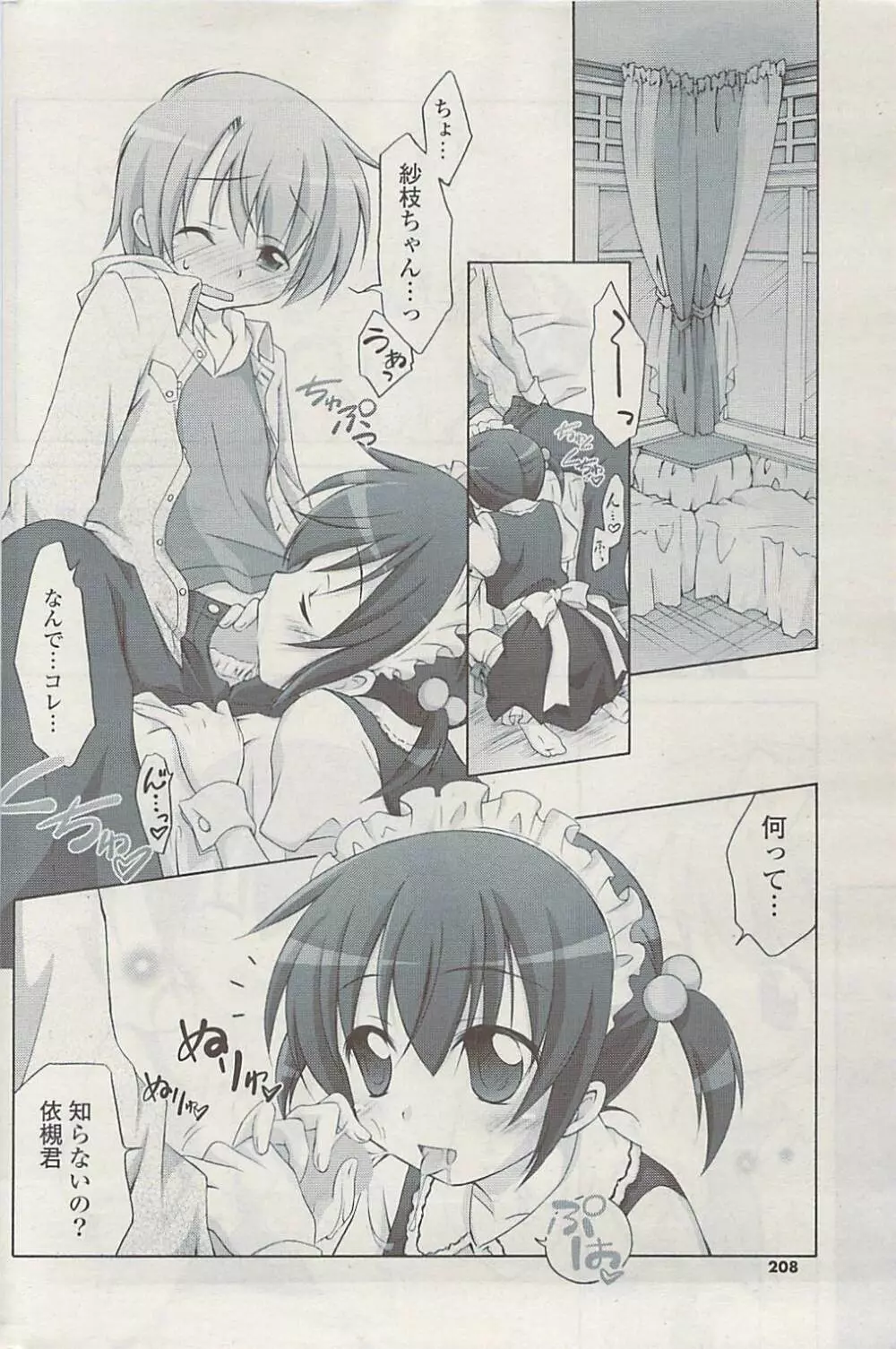 COMIC ポプリクラブ 2009年05月号 Page.208