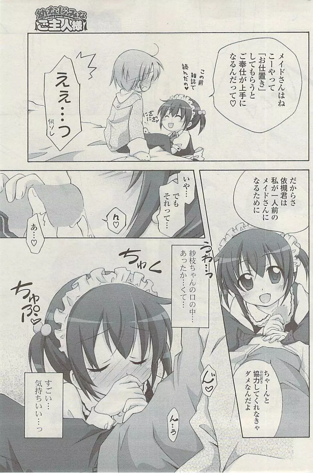 COMIC ポプリクラブ 2009年05月号 Page.209