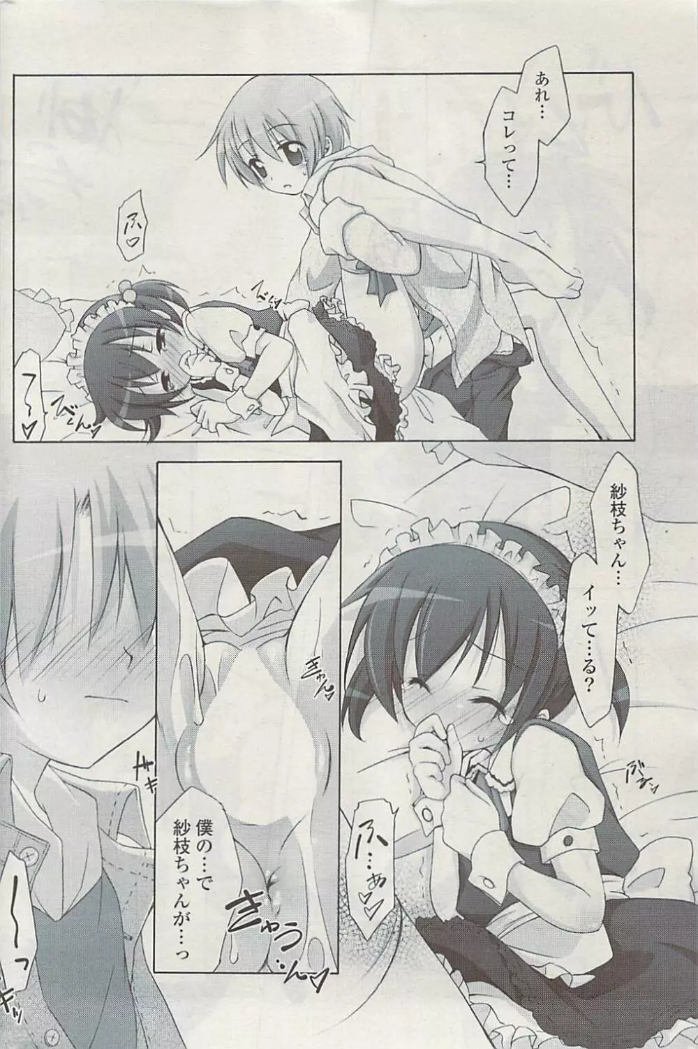 COMIC ポプリクラブ 2009年05月号 Page.214