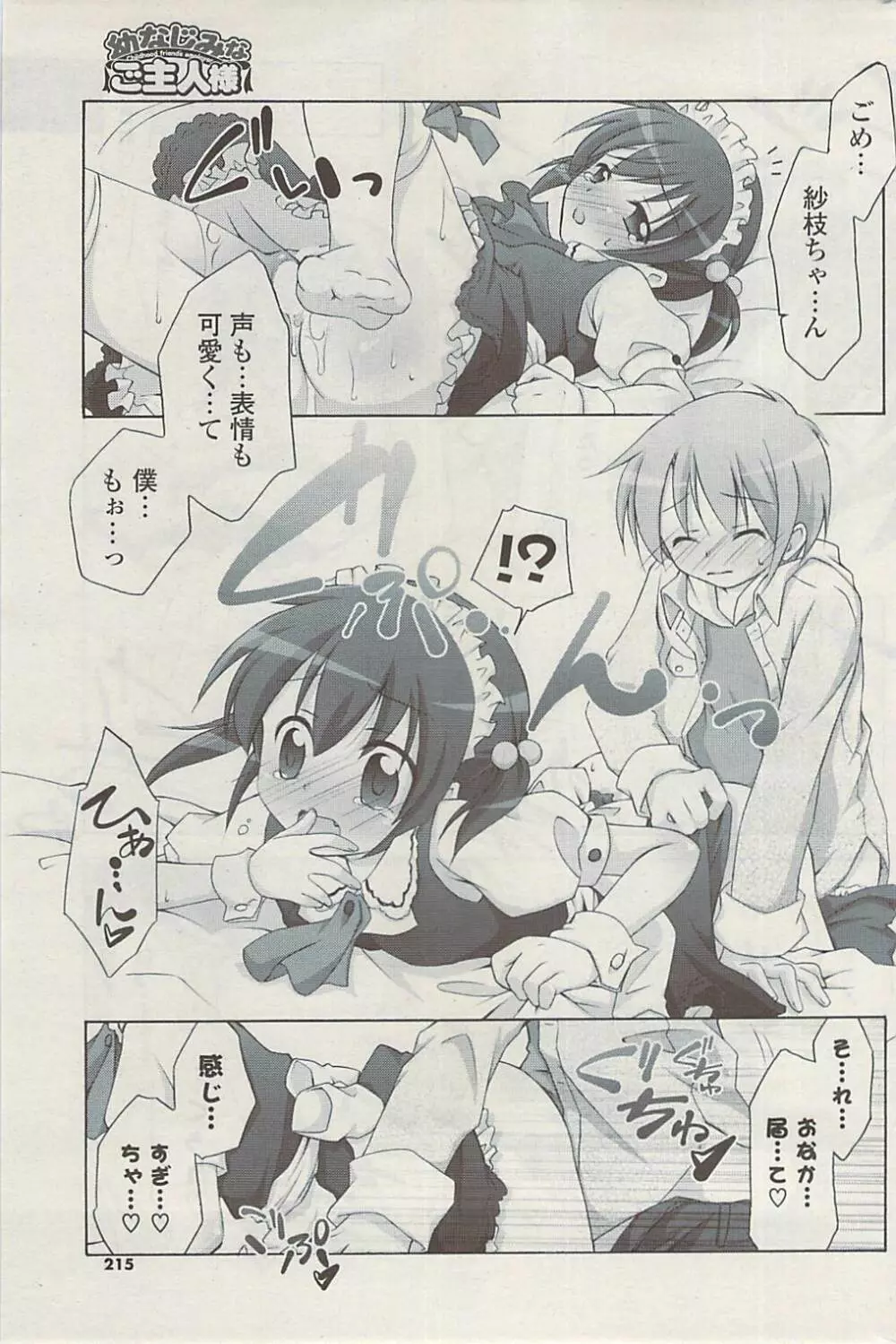 COMIC ポプリクラブ 2009年05月号 Page.215