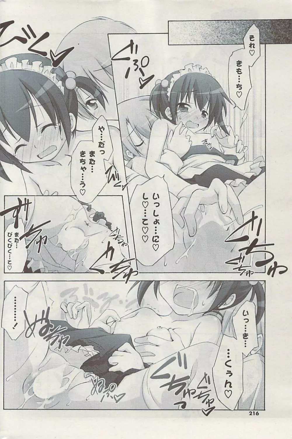 COMIC ポプリクラブ 2009年05月号 Page.216