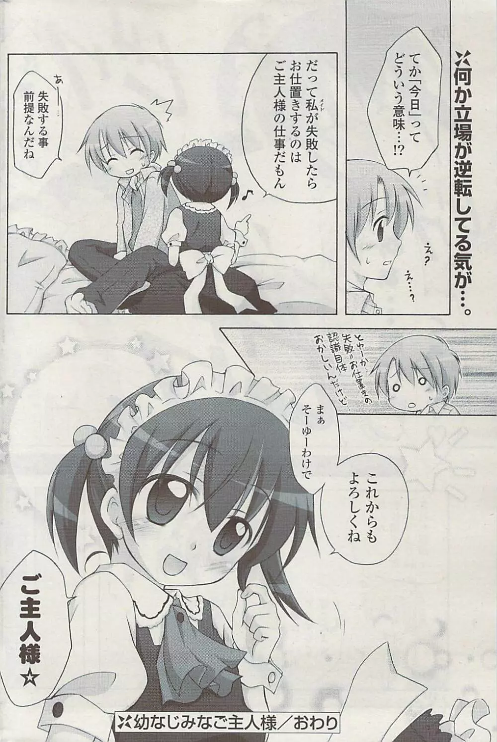 COMIC ポプリクラブ 2009年05月号 Page.218