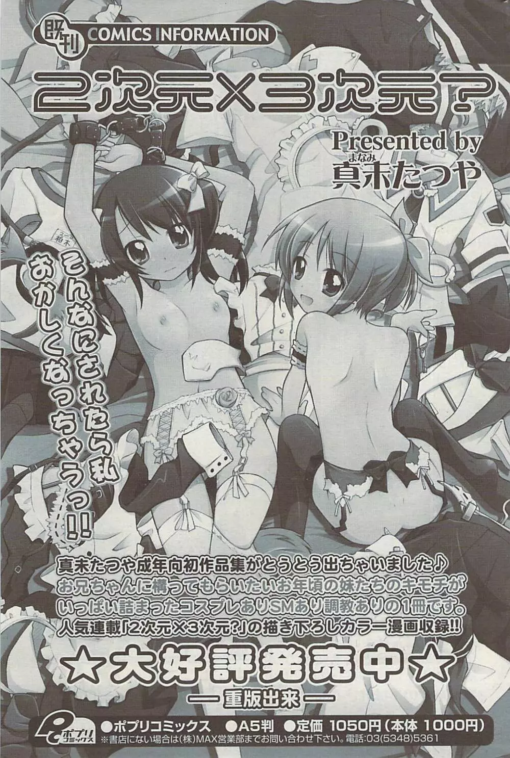 COMIC ポプリクラブ 2009年05月号 Page.219