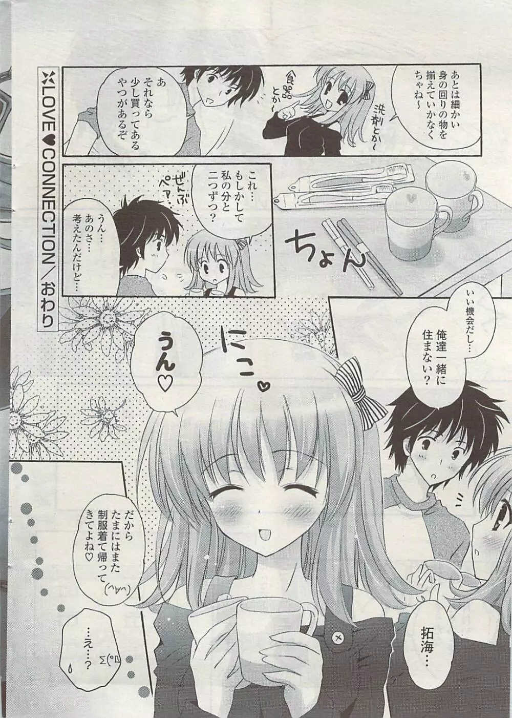 COMIC ポプリクラブ 2009年05月号 Page.22