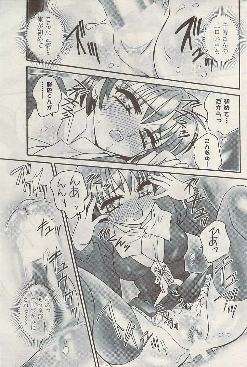 COMIC ポプリクラブ 2009年05月号 Page.231