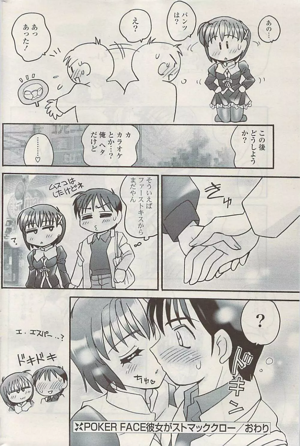 COMIC ポプリクラブ 2009年05月号 Page.236