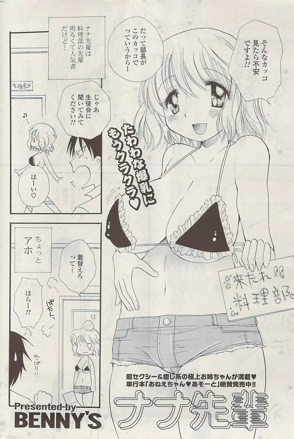 COMIC ポプリクラブ 2009年05月号 Page.240