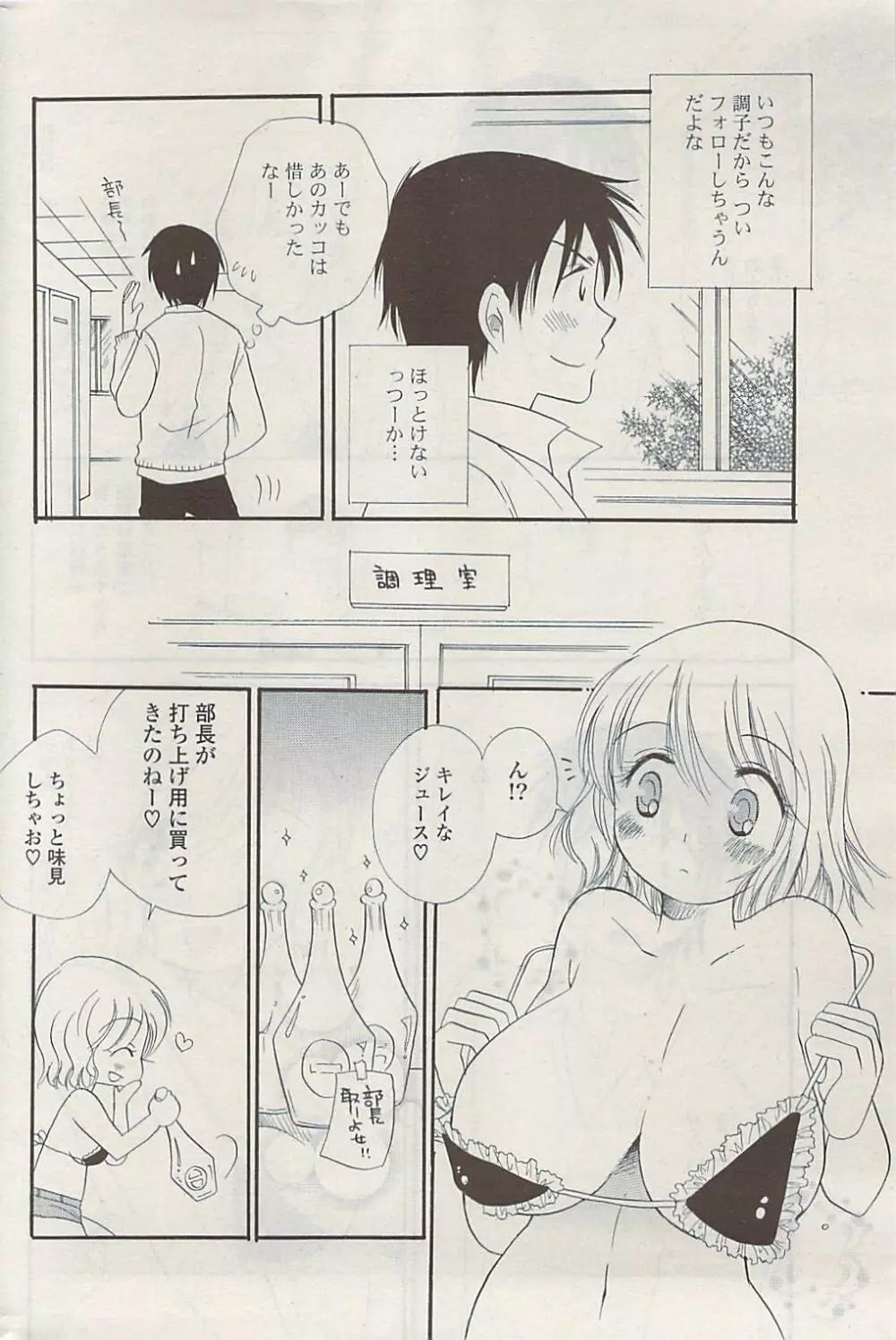 COMIC ポプリクラブ 2009年05月号 Page.242