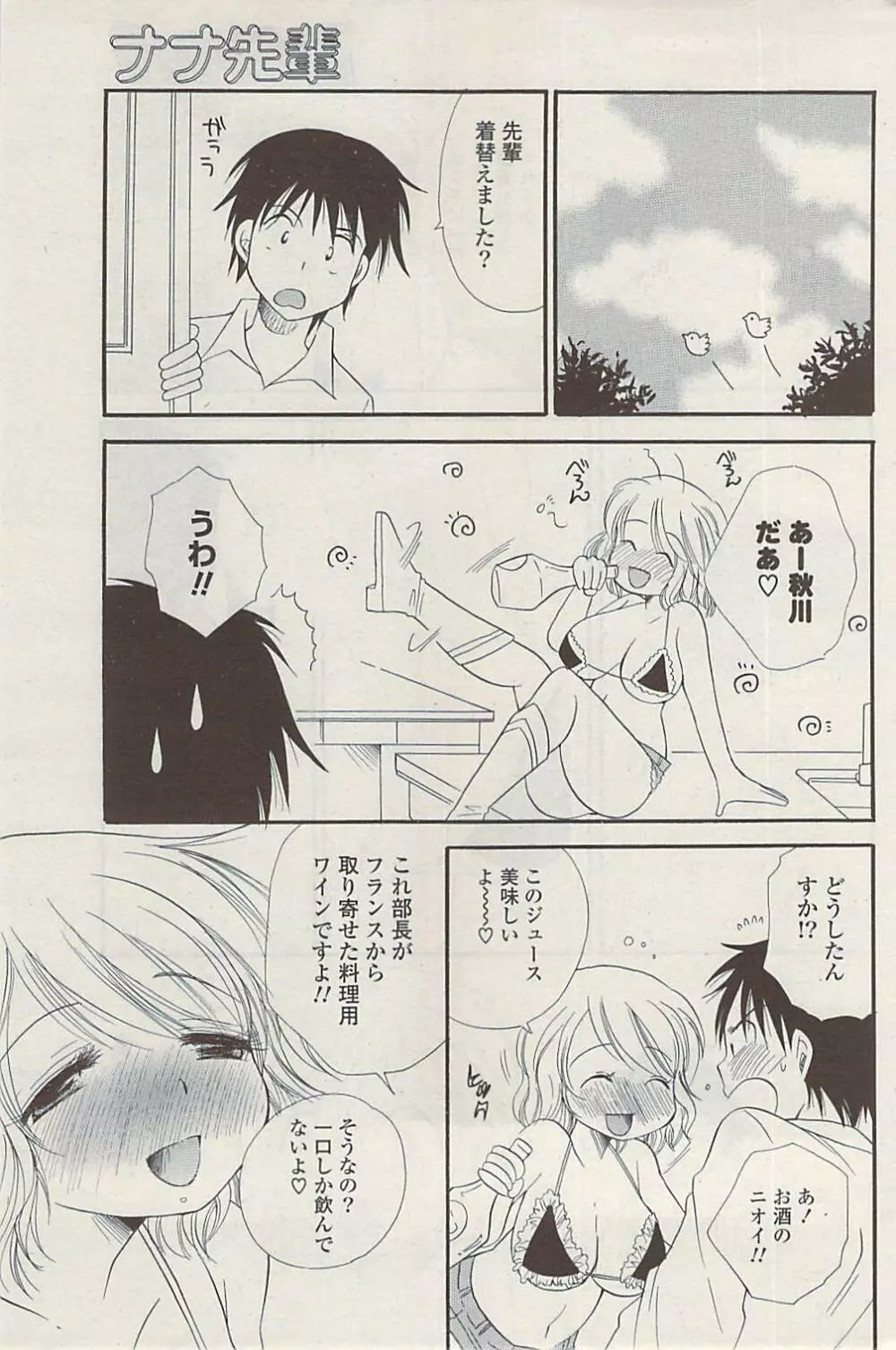 COMIC ポプリクラブ 2009年05月号 Page.243