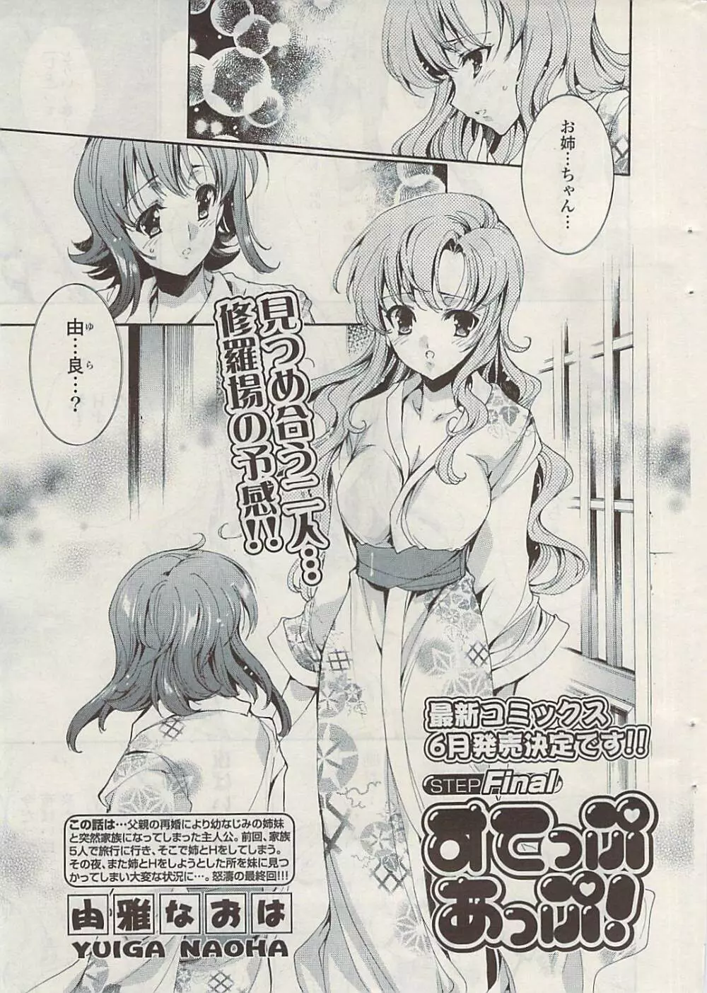 COMIC ポプリクラブ 2009年05月号 Page.25