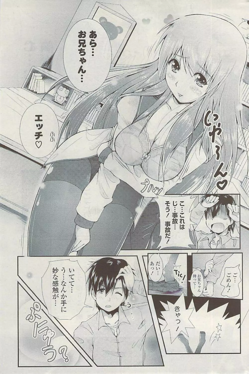 COMIC ポプリクラブ 2009年05月号 Page.257