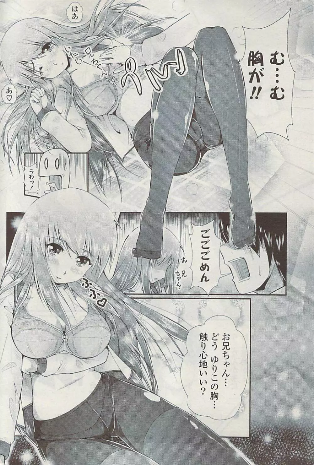 COMIC ポプリクラブ 2009年05月号 Page.258