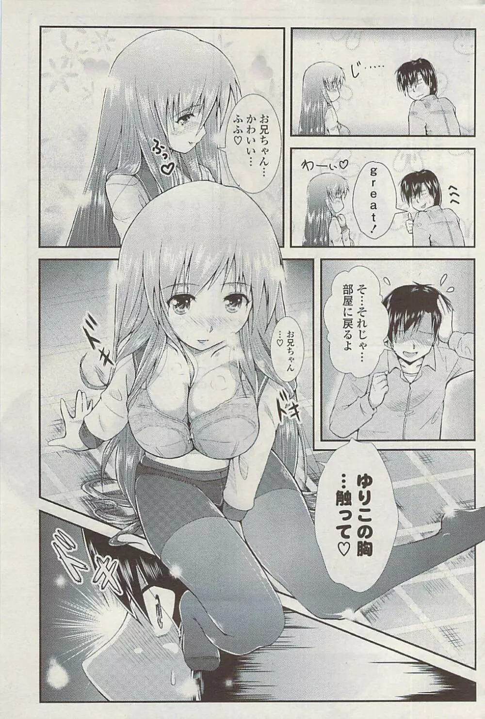 COMIC ポプリクラブ 2009年05月号 Page.259