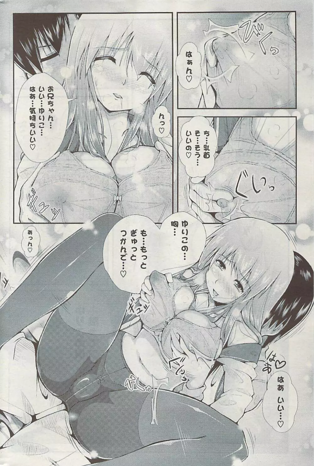 COMIC ポプリクラブ 2009年05月号 Page.260