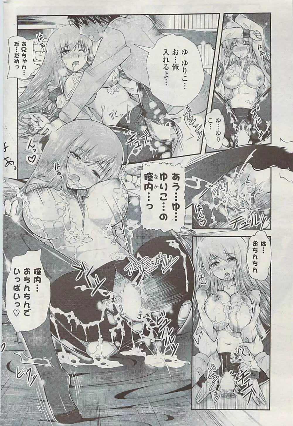 COMIC ポプリクラブ 2009年05月号 Page.266