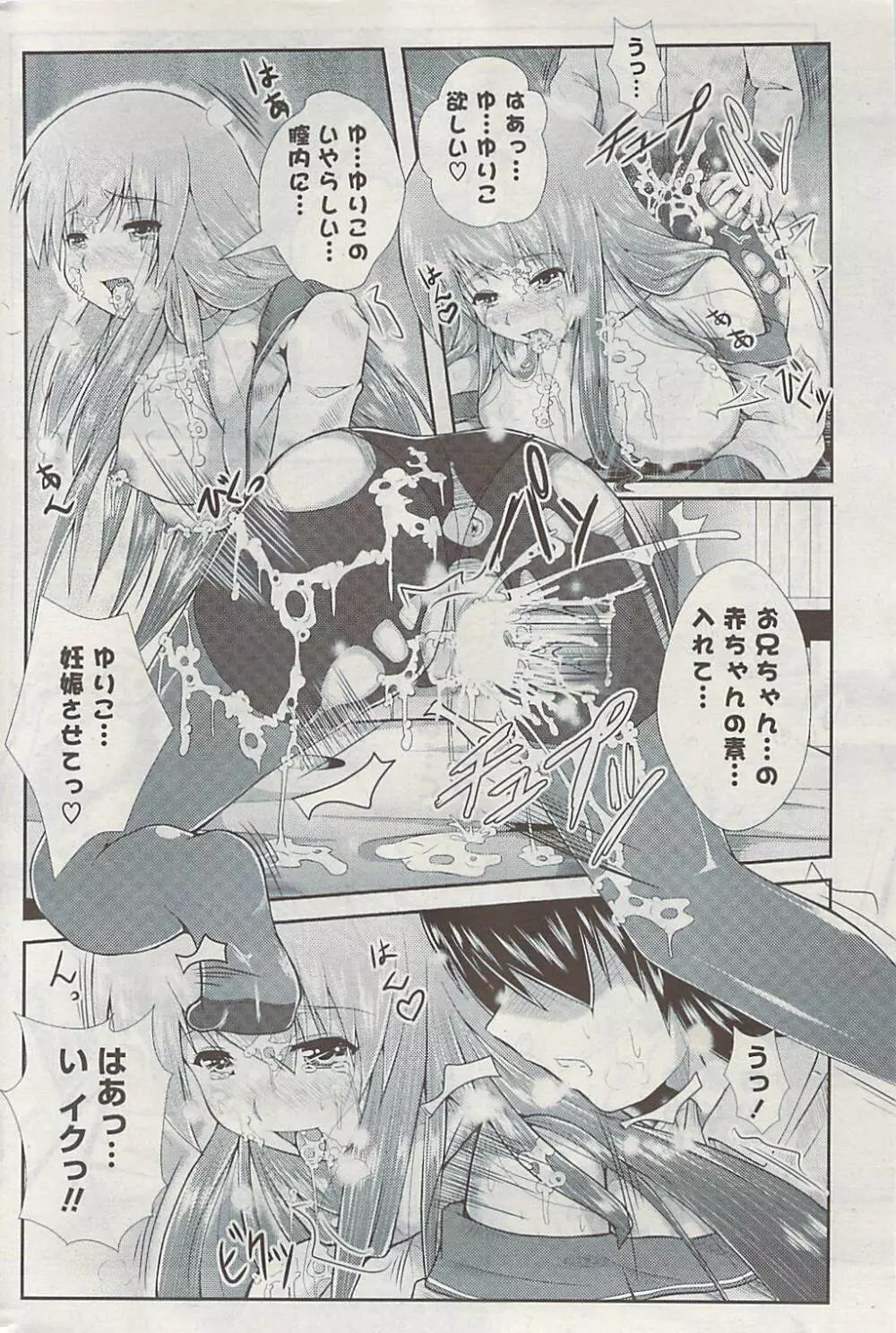 COMIC ポプリクラブ 2009年05月号 Page.268